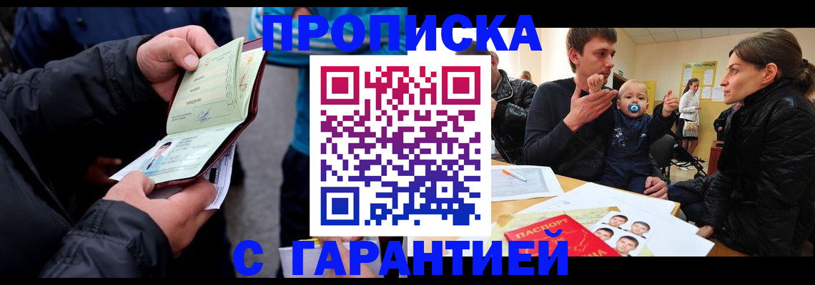 прописка гарантия в Кашине