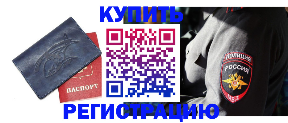 временная регистрация недорого в Кашине